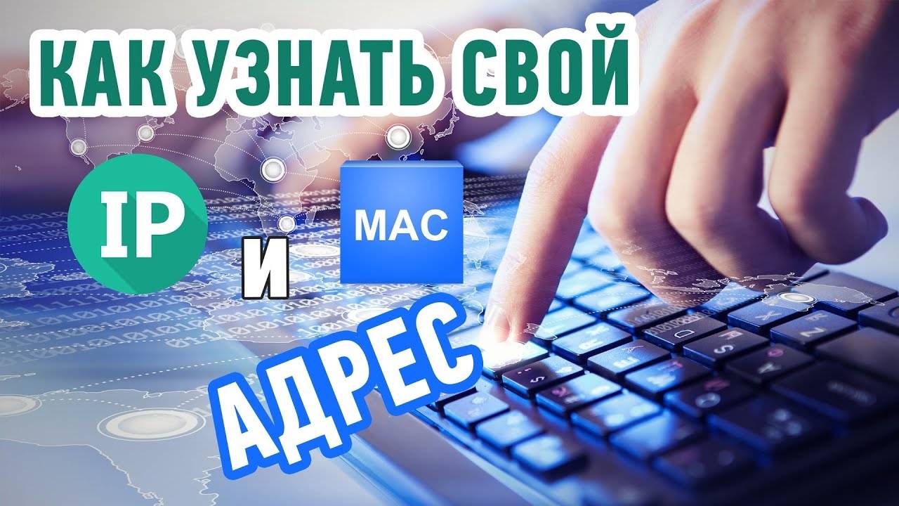 Адрес роутера: ip внутренний и внешний, как узнать mac-адрес