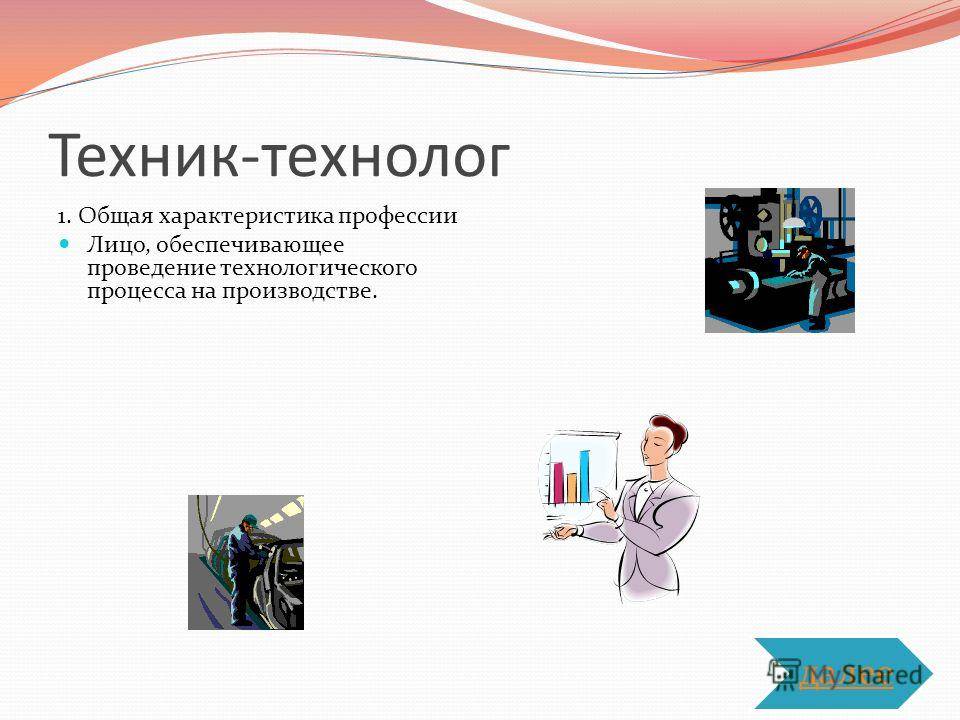 Технолог кто это такой, чем занимается, плюсы и минусы профессии