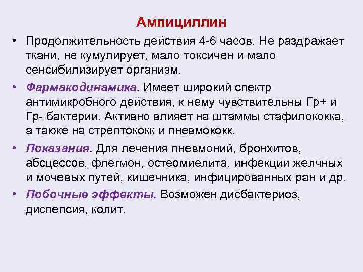 Ампициллин и амоксициллин: подробное сравнение и различия