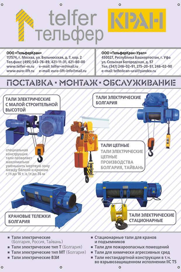 Отличия между эл талью и эл тельфером: что следует знать - skazhemvam.ru