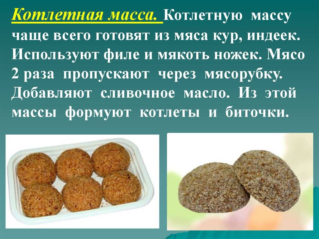 Чем биточки отличаются от котлет и тефтель - posledneeslovoguru.ru