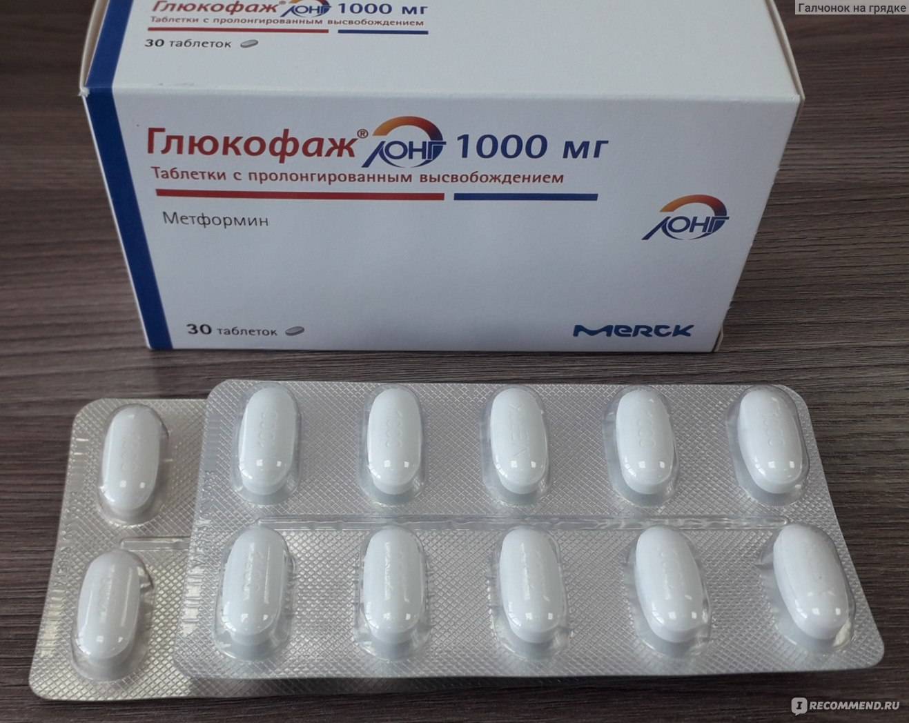 Чем отличается глюкофаж от глюкофажа лонг: принцип действия и показания к применению