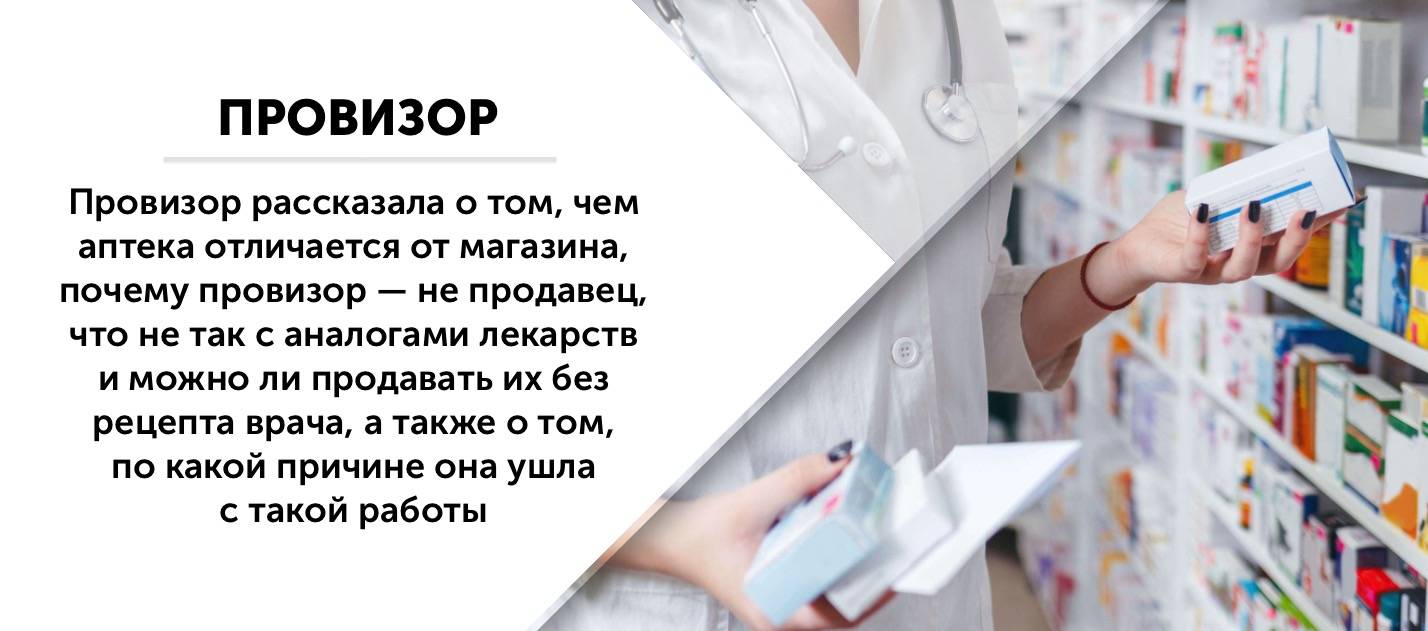 Провизор ️ что это за профессия, обязанности в аптеке, отличие от фармацевта