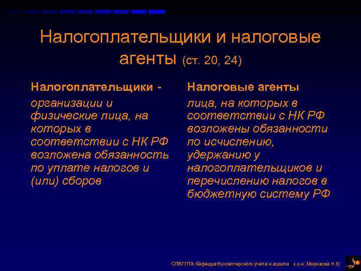 В чем разница между налогоплательщиком и налоговым агентом?