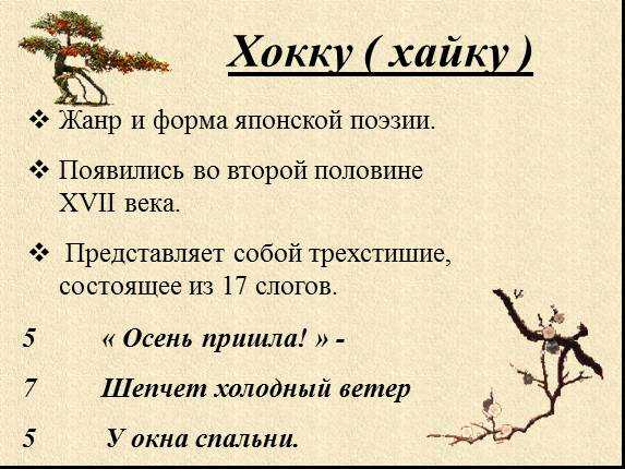 Зачем японские хайку в россии? философия, общение, бизнес | работа, карьера, бизнес | школажизни.ру