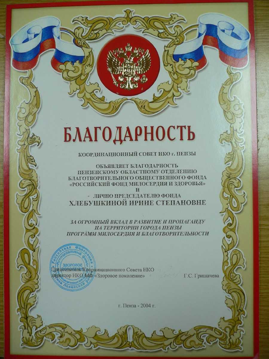 Что лучше грамота или благодарственное письмо