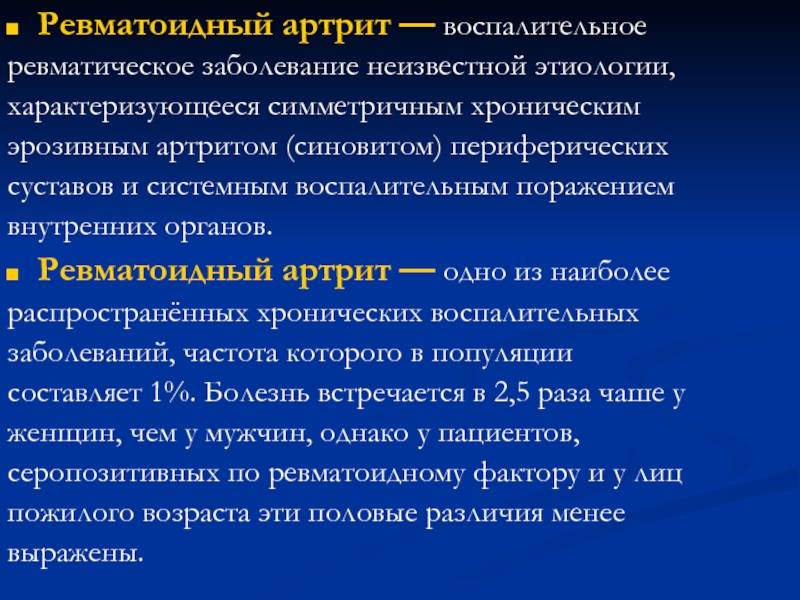 Ревматический полиартрит суставов: причины, симптомы и лечение