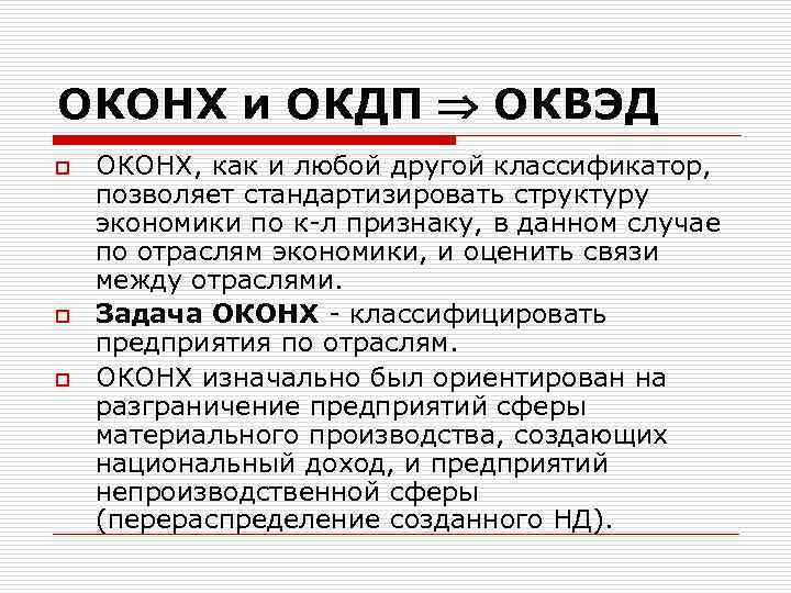 Оквэд это что. общероссийский классификатор видов экономической деятельности