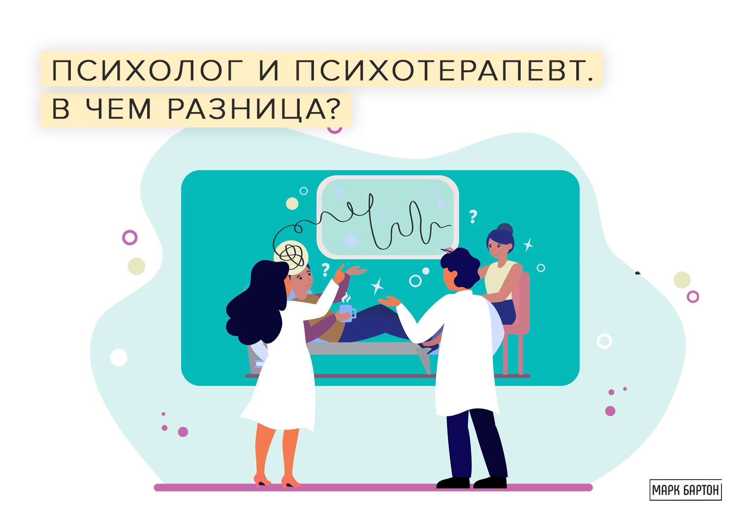 Психиатр, психотерапевт и психолог – в чем разница?