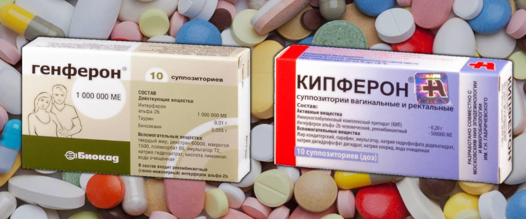 Виферон или кипферон — отличия и что лучше