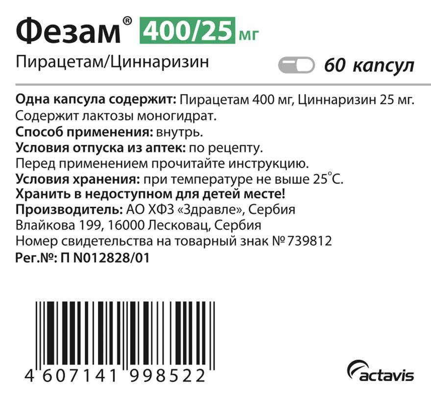 Фезам омарон при остеохондрозе