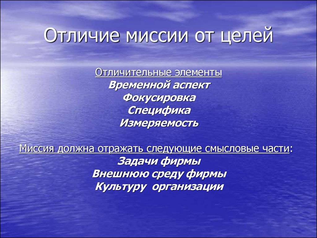 Чем отличаются миссия и предназначение? | институт тонкого мира