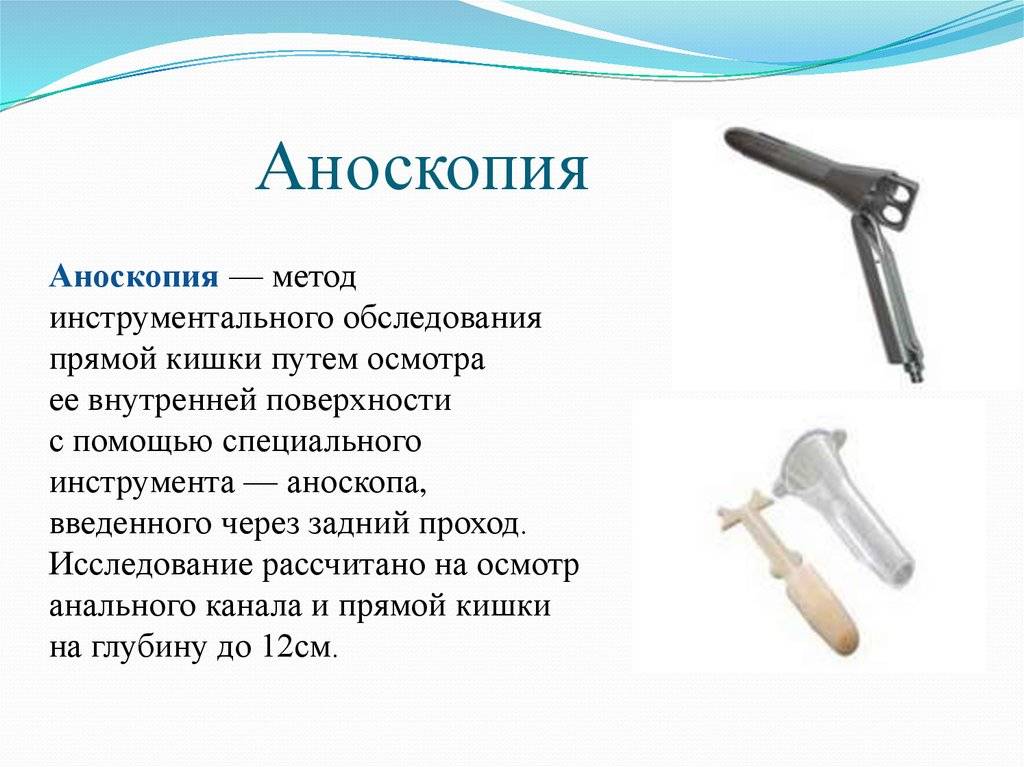 Ректороманоскопия и колоноскопия - в чем разница? какое обследование более информативно?
