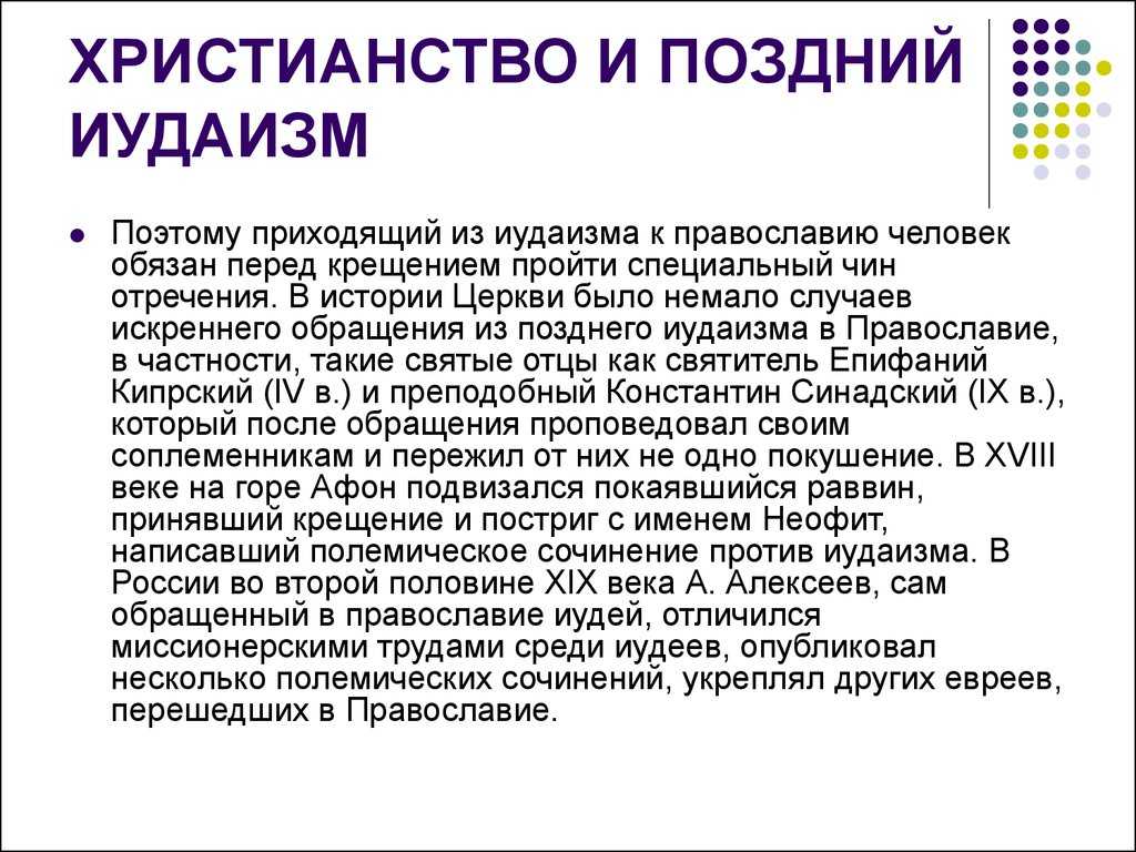 Чем иудаизм отличается от христианства: есть ли разница, краткое сравнение