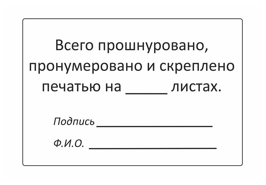 Как считать листы при прошивке? - ваша онлайн энциклопедия