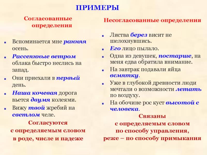 Чем отличаются согласованные определения от несогласованных кратко. §3