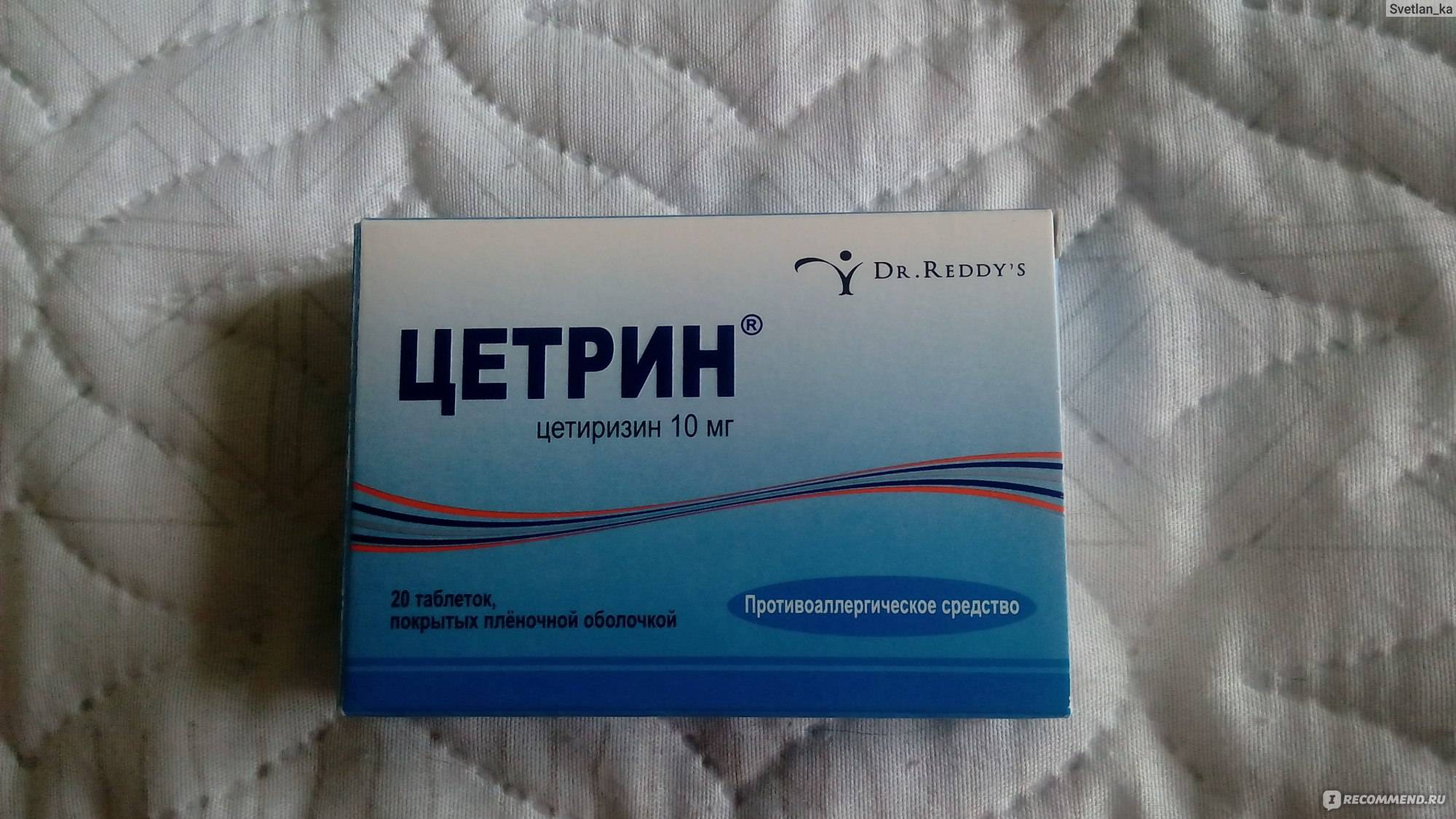 Вопросы и ответы: лечение аллергии препаратом цетрин – полезная информация для всех | семейная клиника - дневной стационар