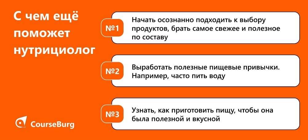 Нутрициолог: кто это и чем он занимается? все о профессии простыми словами | kadrof.ru