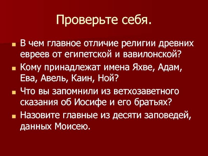 Конспект "краткая история иудаизма" - учительpro