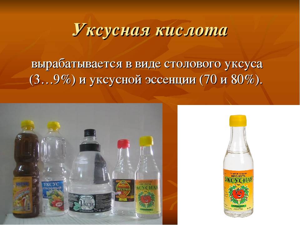 В чем отличия между уксусной кислотой и уксусной эссенцией – сравнение