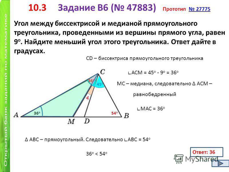 Высота треугольника, биссектриса и медиана