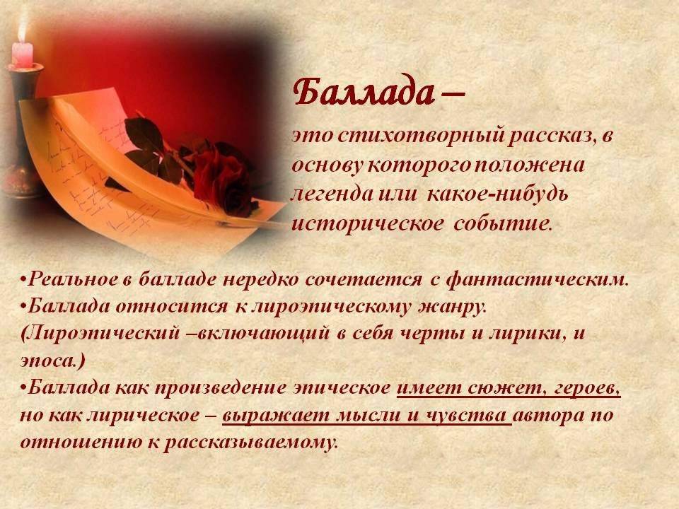 Чем баллада отличается от поэмы 7 класс - luchshiotvet.ru