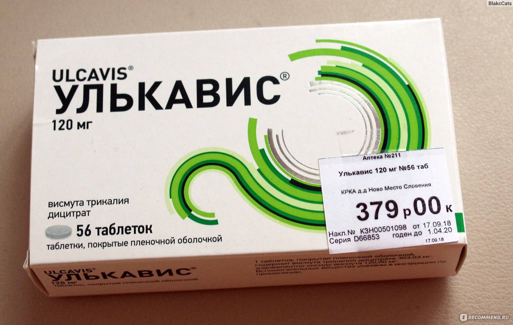 Что лучше: «де-нол» или «улькавис»? – meds.is