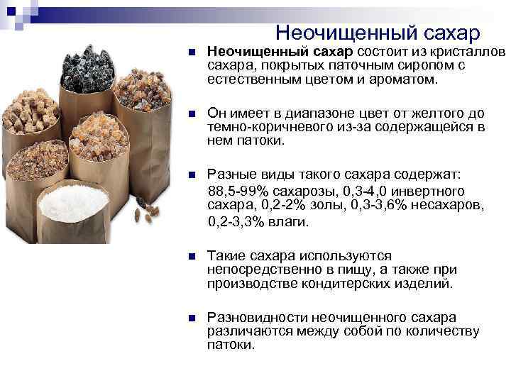 Главные отличия тростникового сахара от обычного белого