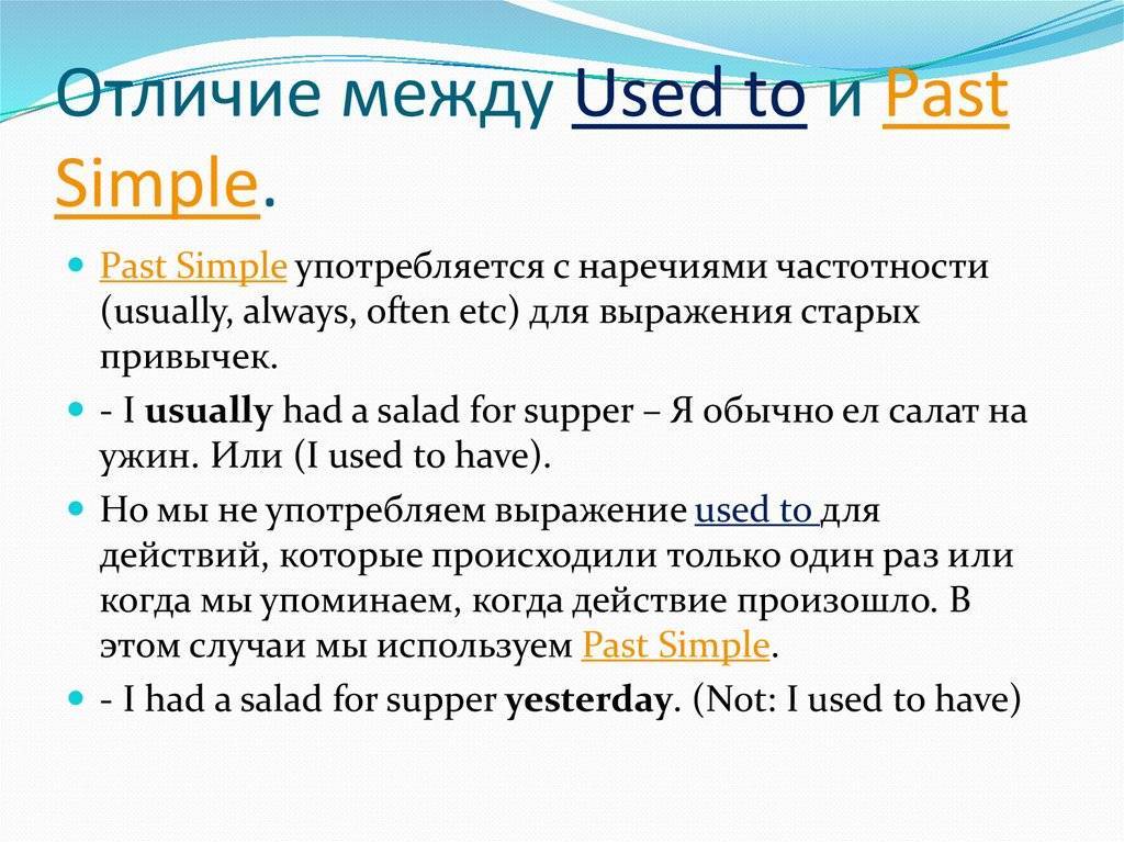 Рассказываем о прошлом. used to и would