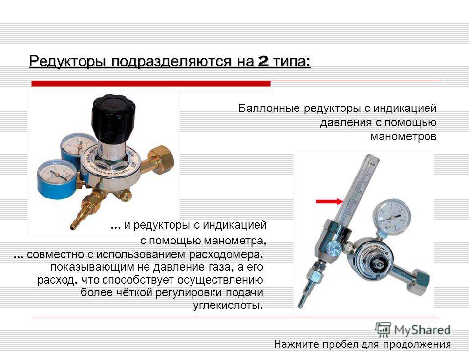 👌лучшие газовые редукторы для сварочной смеси на 2024 год