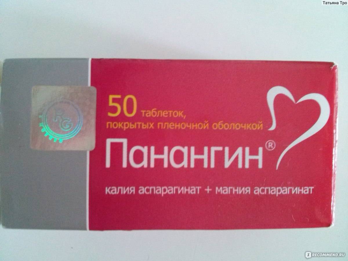 Сравнение панангина и аспаркама