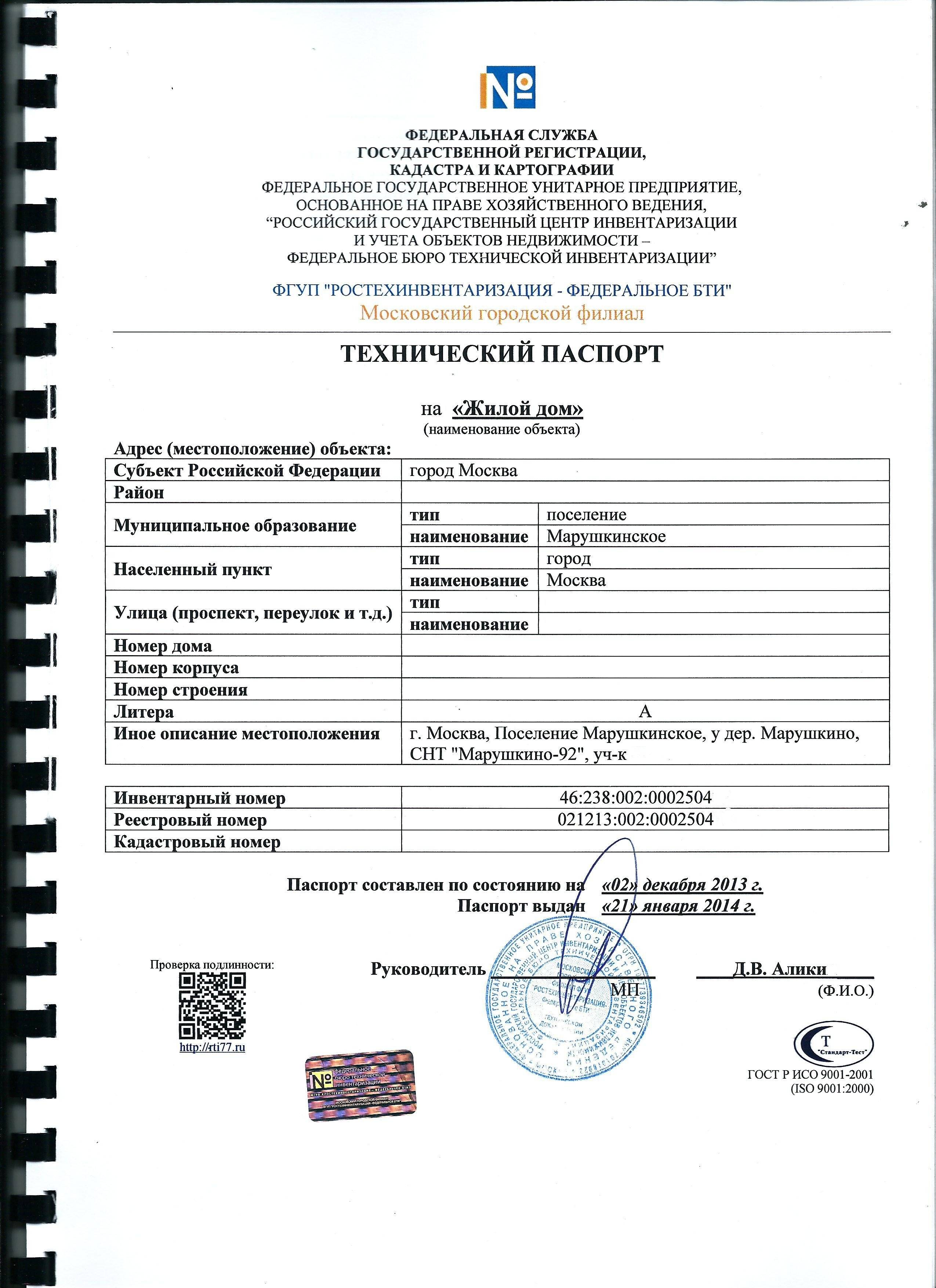 Техплан и техпаспорт отличие в 2019-2020. в чем разница?  - гкки