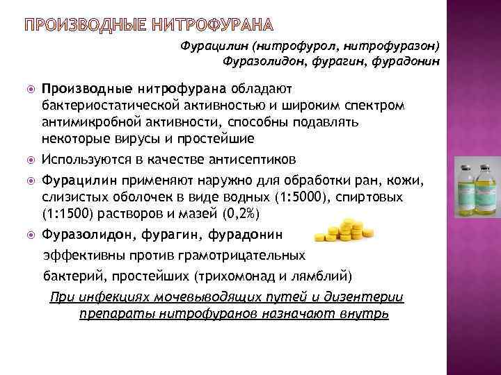 Фурамаг или фурадонин: что лучше? – медицинский портал