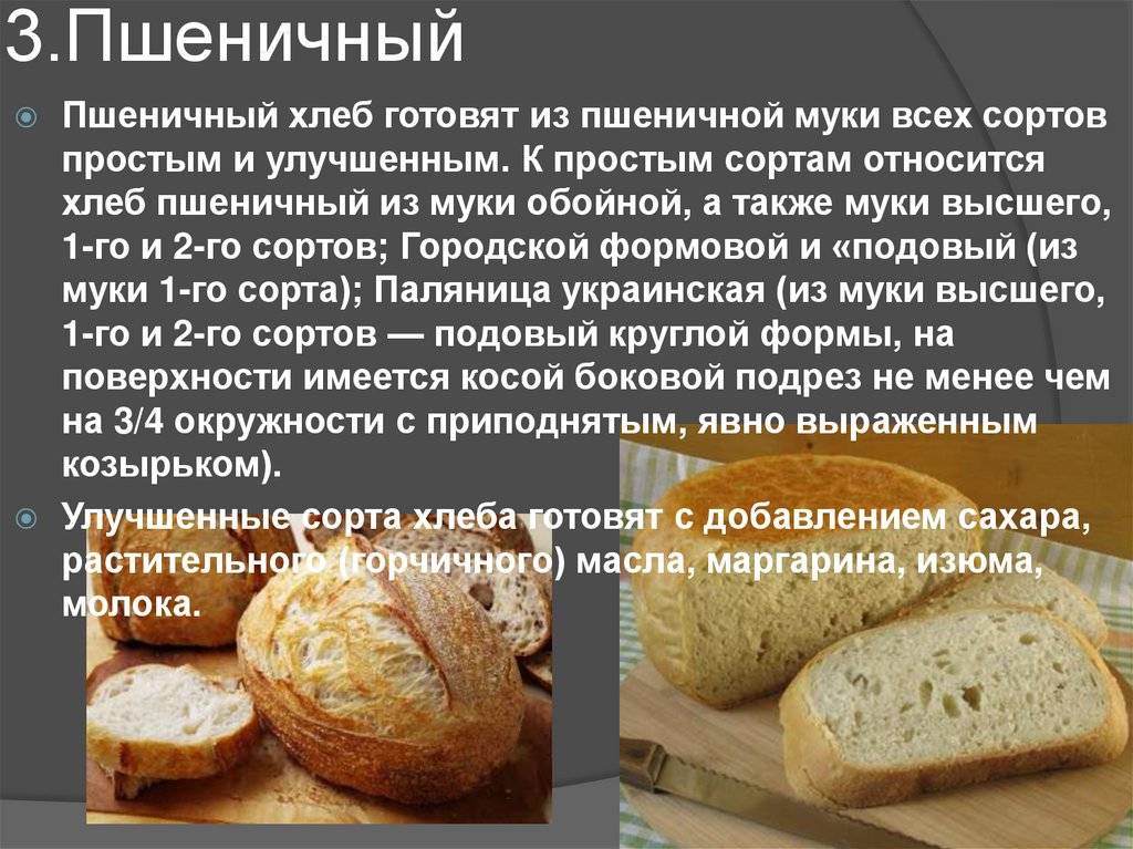 Чем отличается белый хлеб от черного: свойства и отличия