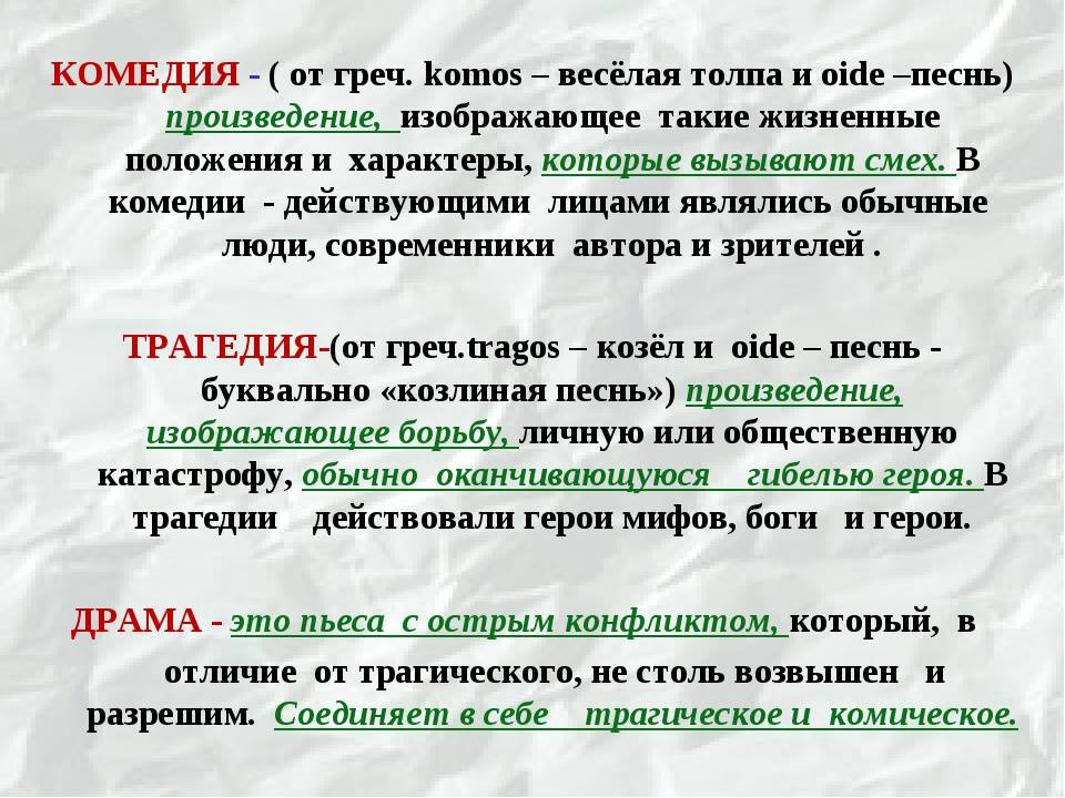 Драма как литературный жанр – виды и особенности