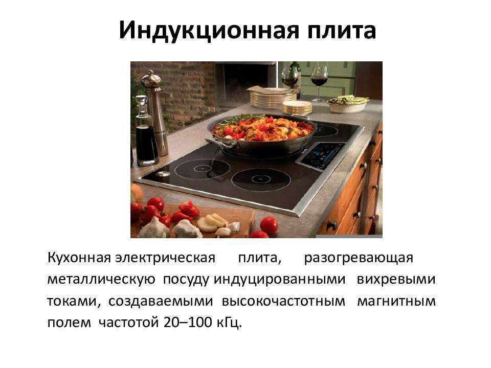 Какую плиту лучше выбрать: стеклокерамическую или индукционную