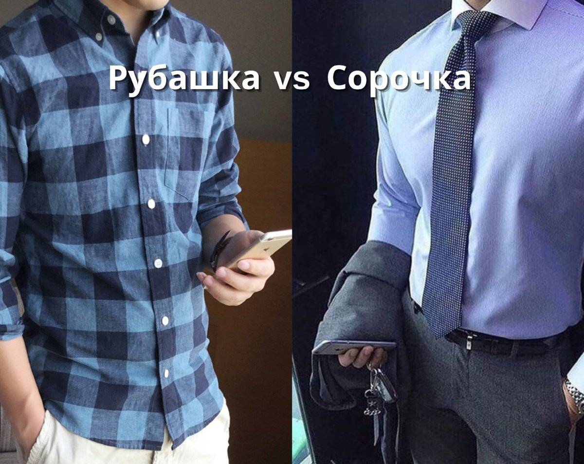 Как определить размер мужских и женских рубашек?