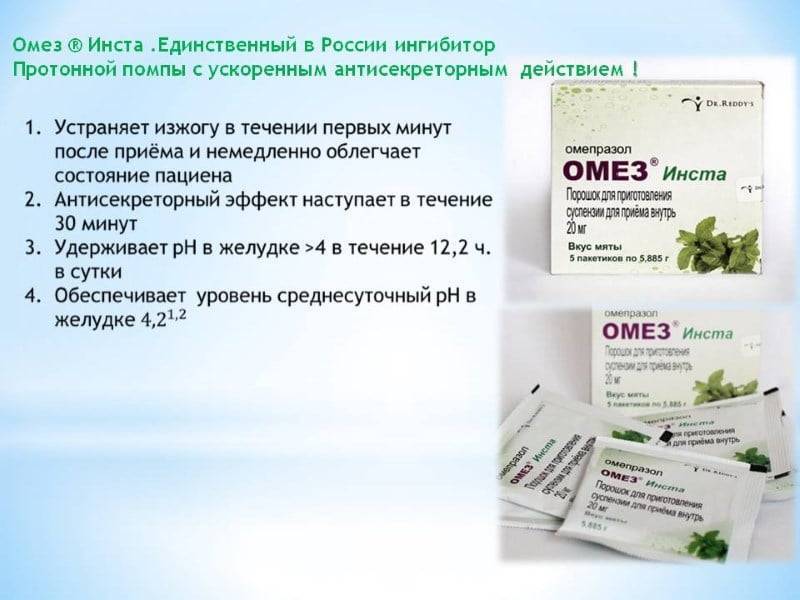 Омепразол: что это за средство и как его применяют при лечении изжоги и язвы
