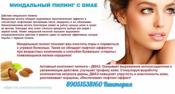 Миндальный пилинг: как бережно и мягко очистить кожу лица (2021)