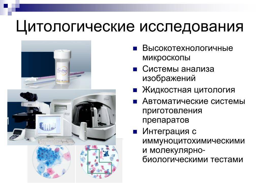 Цитологтия - что делать? 
цитологтия - что делать?