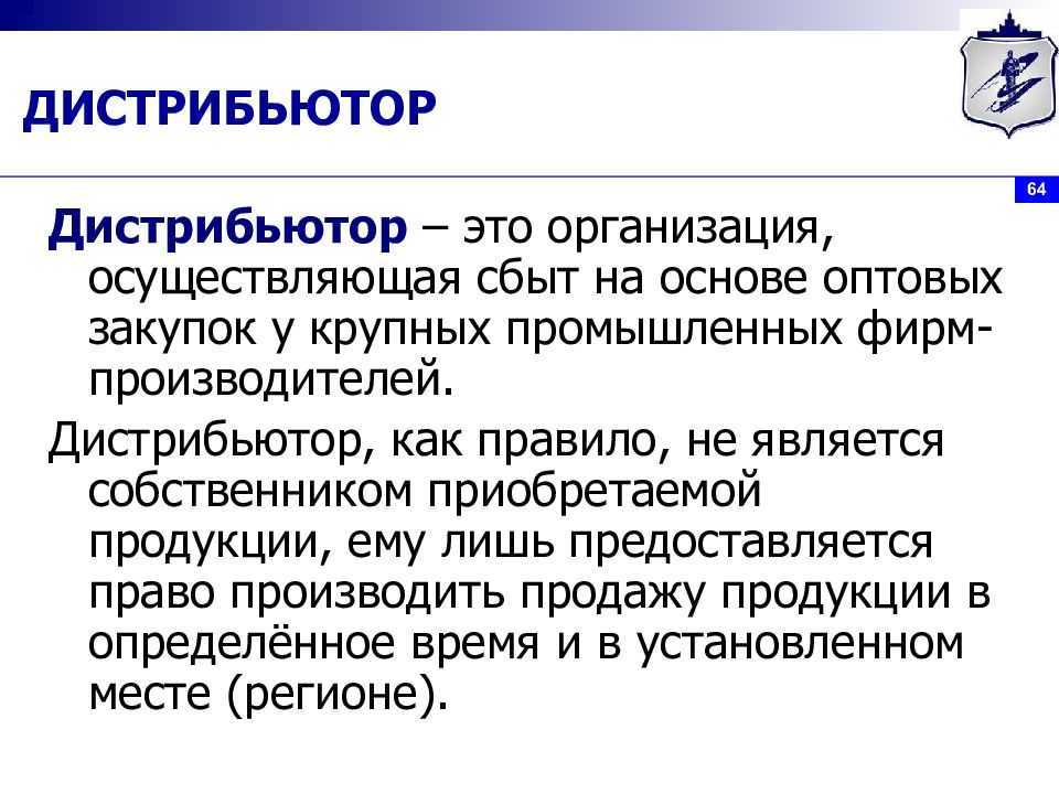 Дистрибьютор — кто это, его виды, обязанности, особенности