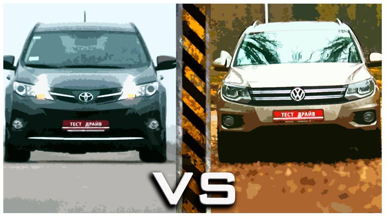 Сравнение toyota rav4 и volkswagen tiguan. что лучше?