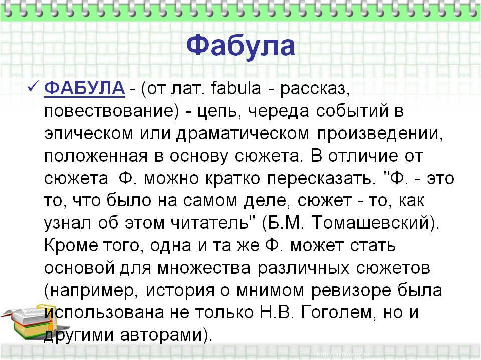 Фабула произведения – что это и чем отличается от сюжета