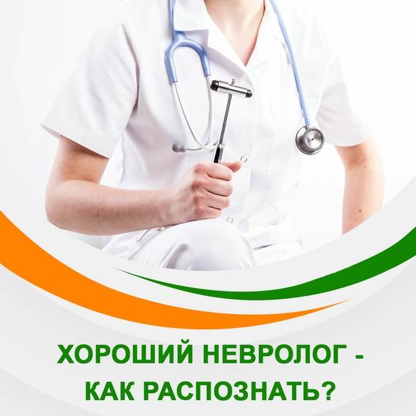 Что лечит невролог у взрослых