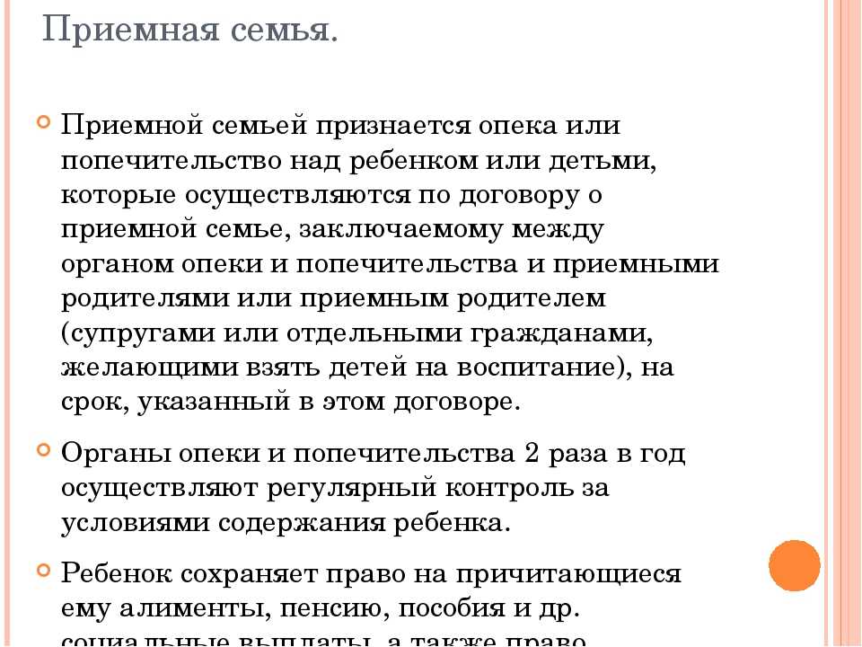 В чем разница между опекой и приемной семьей: что лучше в 2024 году - бесплатная юридическая консультация