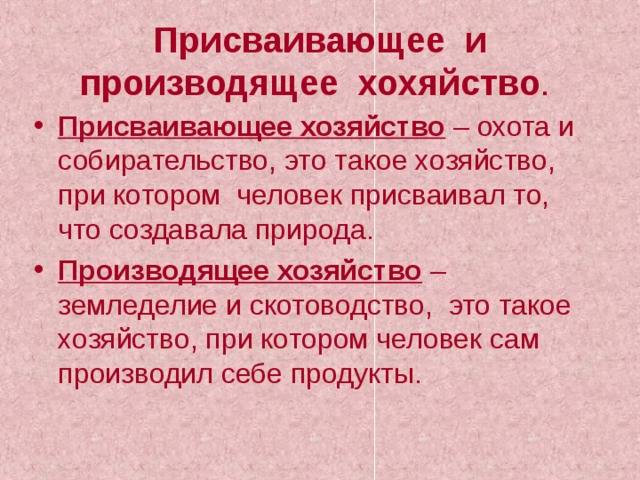 В чем отличие присваивающего хозяйства от производящего - stellarsyncs.ru