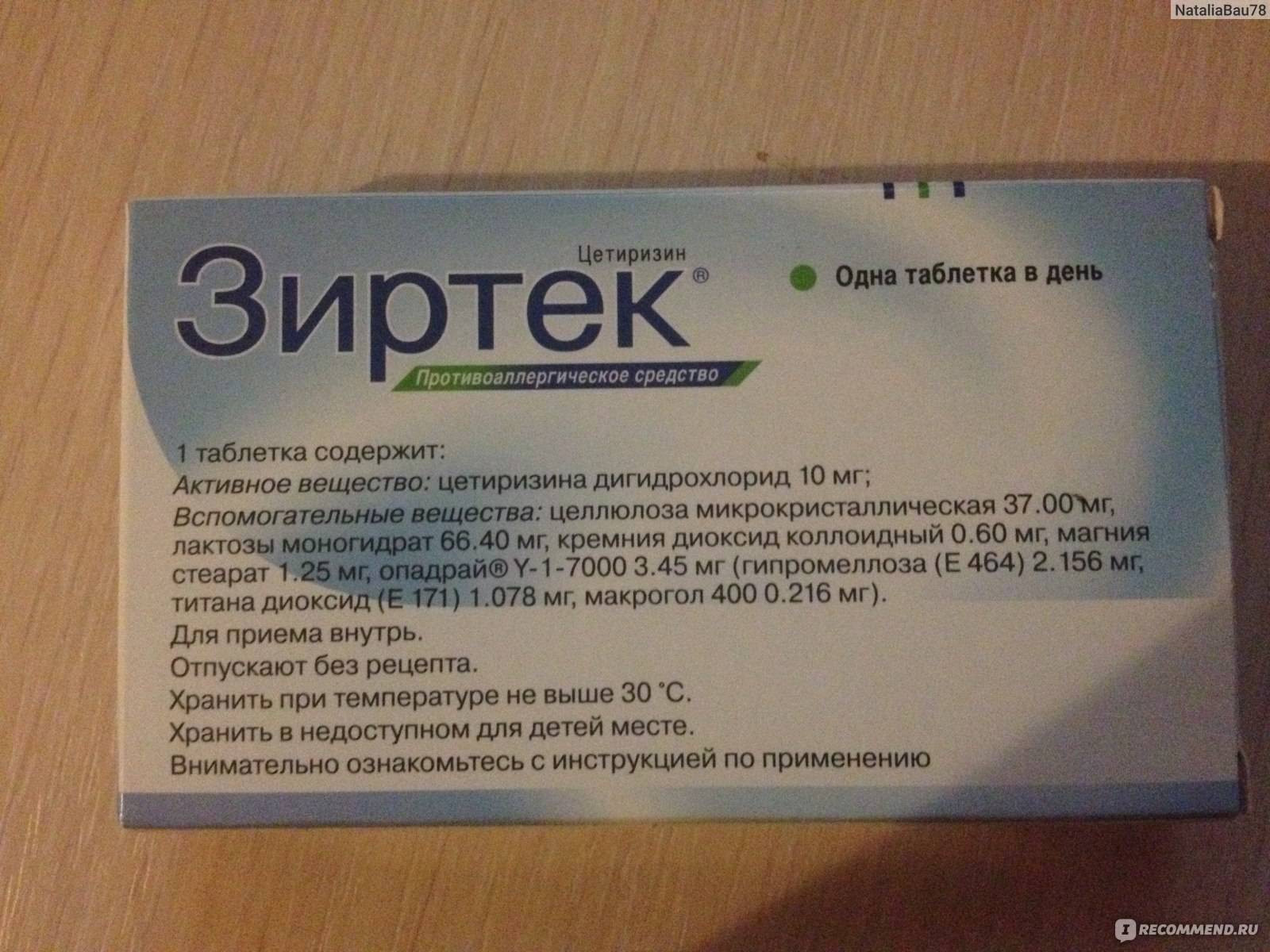 Цетрин – показания, инструкция по применению, аналоги, отзывы