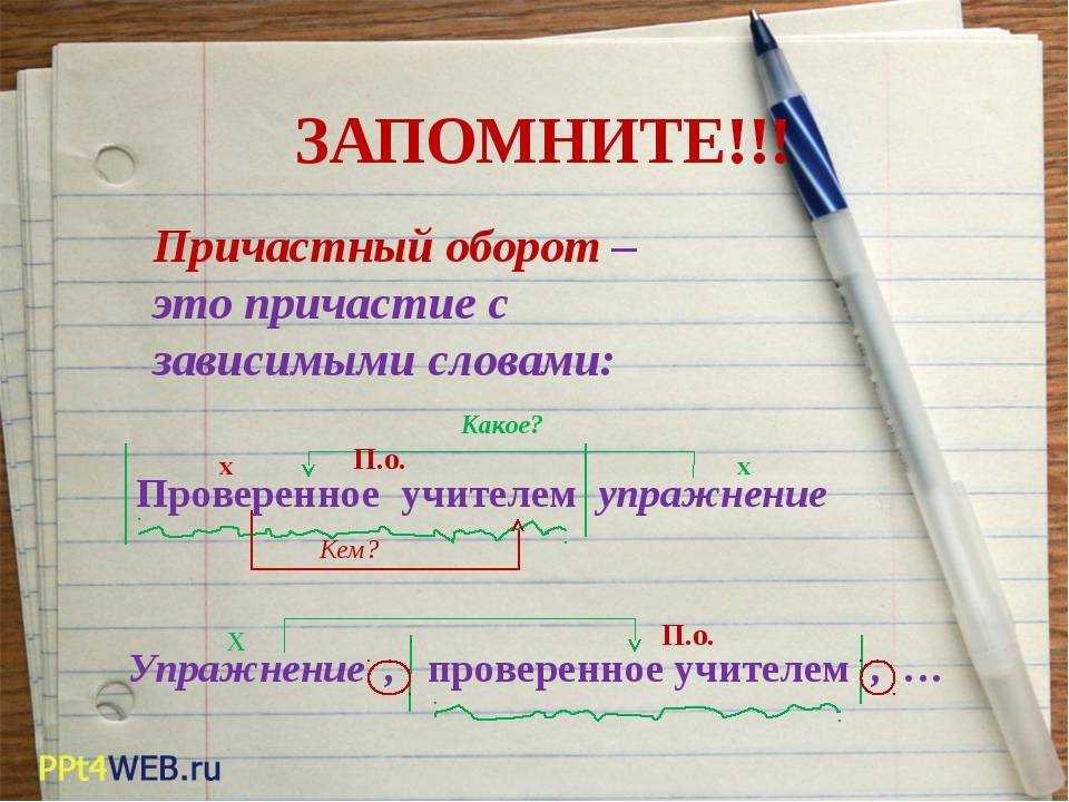 На какие вопросы отвечают причастие и деепричастие