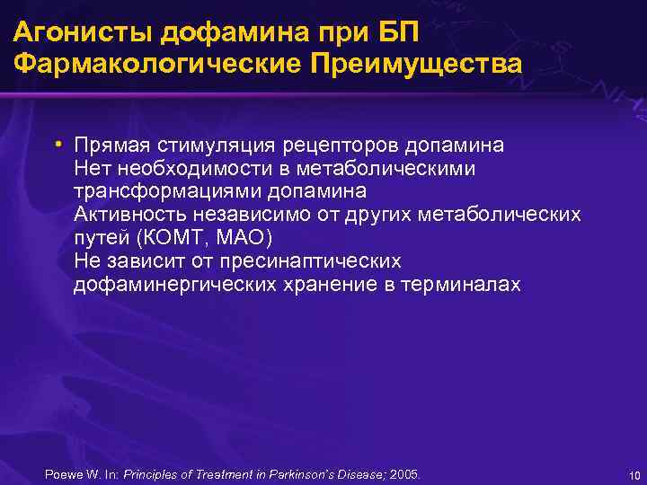 Дофамин - важный нейромедиатор. роль дофамина в регуляции процессов организма и психики.