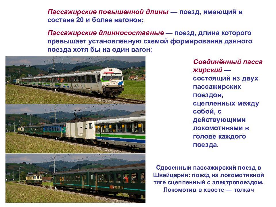 Разница между поездом и электричкой: основные отличия и преимущества